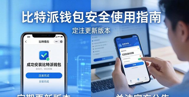 踏上成功之路：利用比特派钱包官方下载的经验分享_比特派钱包trx_bitpie比特派钱包