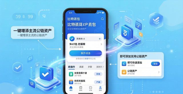 用户为何青睐bitpie比特派钱包?下载后如何感受其在数字资产管理中的优势?_bitpie比特派钱包_比特派钱包体系