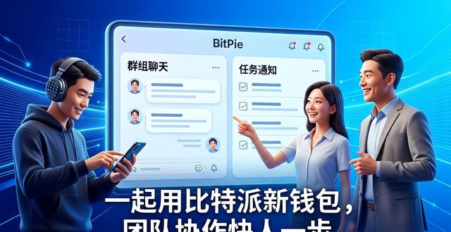 比特钱包_比特派钱包体系_如何通过比特派最新钱包app下载促进团队合作