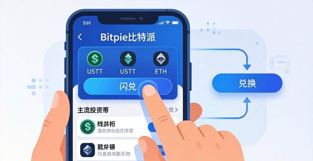 如何通过bitpie比特派钱包实现快速便捷的投资？_比特派钱包是冷钱包还是热钱包_2021比特派钱包使用视频