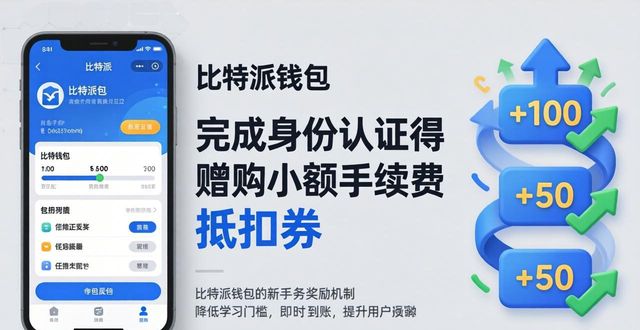 比特币官方钱包_如何在比特派钱包app官方下载最新版本中激发用户兴趣?_派派6.0.0001版本下载