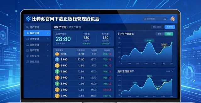 bitpie比特派钱包_如何通过比特派钱包app官方下载网址整合资源？_比特派钱包体系