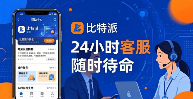 2021比特派钱包使用视频_如何在比特派钱包app官方下载最新版本中提高服务质量？_比特派钱包和比太钱包