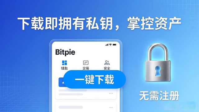 比特派Bitpie正式版下载的市场策略总结_bitpie比特派_比特派是干嘛的
