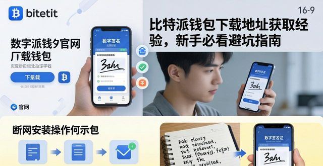 比特派钱包使用方法_bitpie比特派钱包_分享我的比特派钱包下载地址获取经验，帮助新手用户