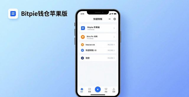 Bitpie钱包：苹果用户的投资新选择_钱包apple_iphone钱包是干嘛的