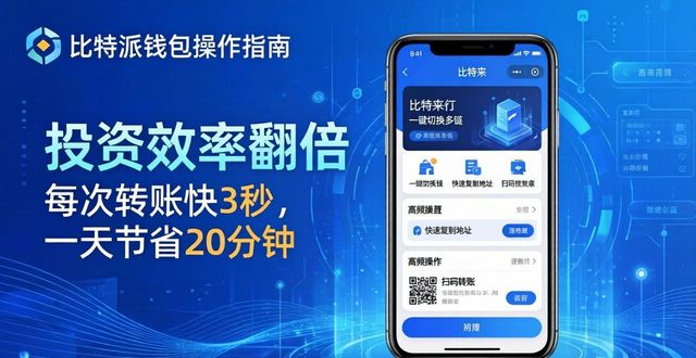如何通过比特派钱包app官方下载中文版提升投资效率_比特派钱包体系_比特钱包