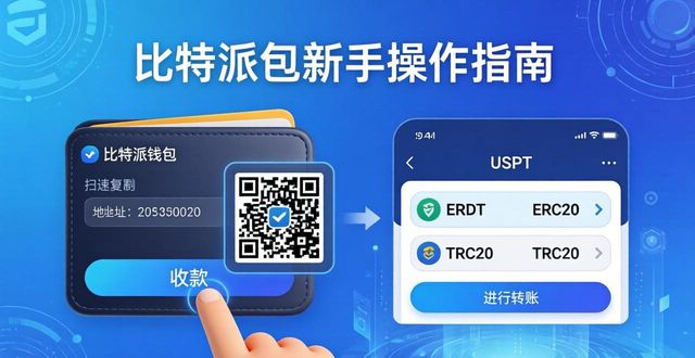 什么是比特派钱包？新手入门指南_bitpie比特派钱包_2021比特派钱包使用视频