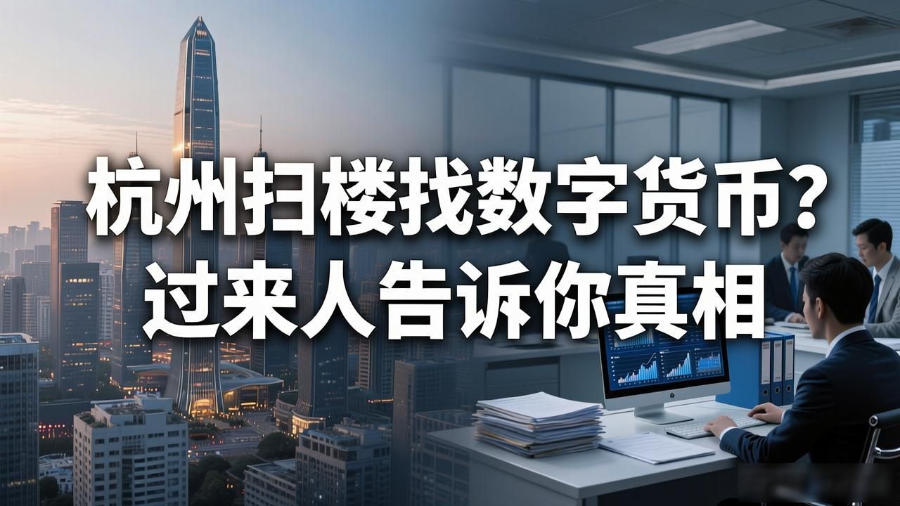 杭州数字货币合规应用_杭州扫楼数字货币_区块链技术落地项目