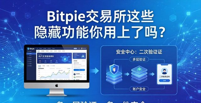 节奏大师如何解锁隐藏歌曲_文件夹隐藏功能_解锁 Bitpie 交易所的隐藏功能与技巧