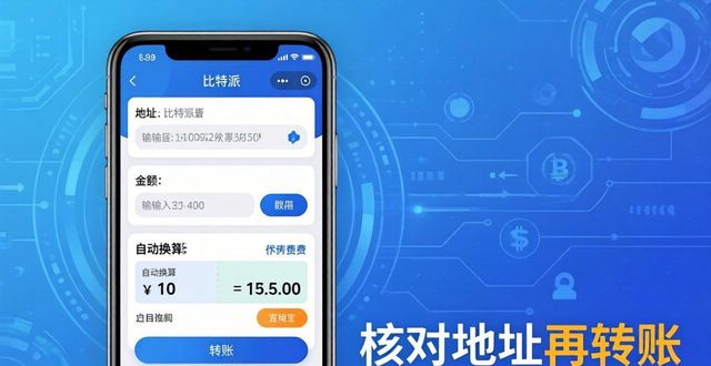 比特币技术风险_比特派Bitpie使用教程:融入新兴技术的应用_区块链技术和比特币