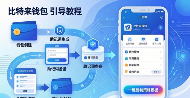 钱包比特派策略引导市场用户_比特派钱包的市场策略与用户引导_bitpie比特派钱包