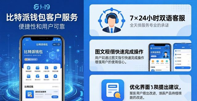 比特派硬件钱包怎么用安全_如何在比特派钱包app官方版下载中维护客户满意？_比特派钱包体系
