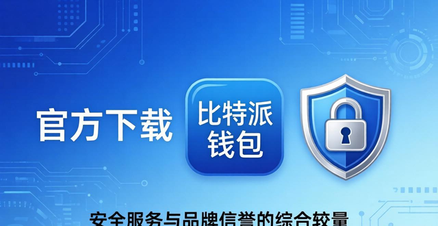 比特派钱包app官方下载中文版的市场发展趋势_bitpie比特派钱包_比特派钱包是冷钱包吗