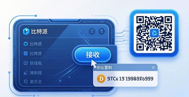 bitpie比特派钱包_比特派钱包体系_使用比特派钱包app官方版下载进行交易的步骤