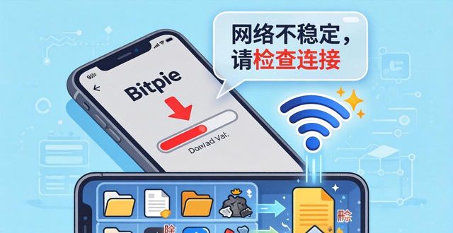 手机版支付宝钱包下载_常见问题:如何解决Bitpie手机钱包下载中的问题?_施工部署中应解决问题
