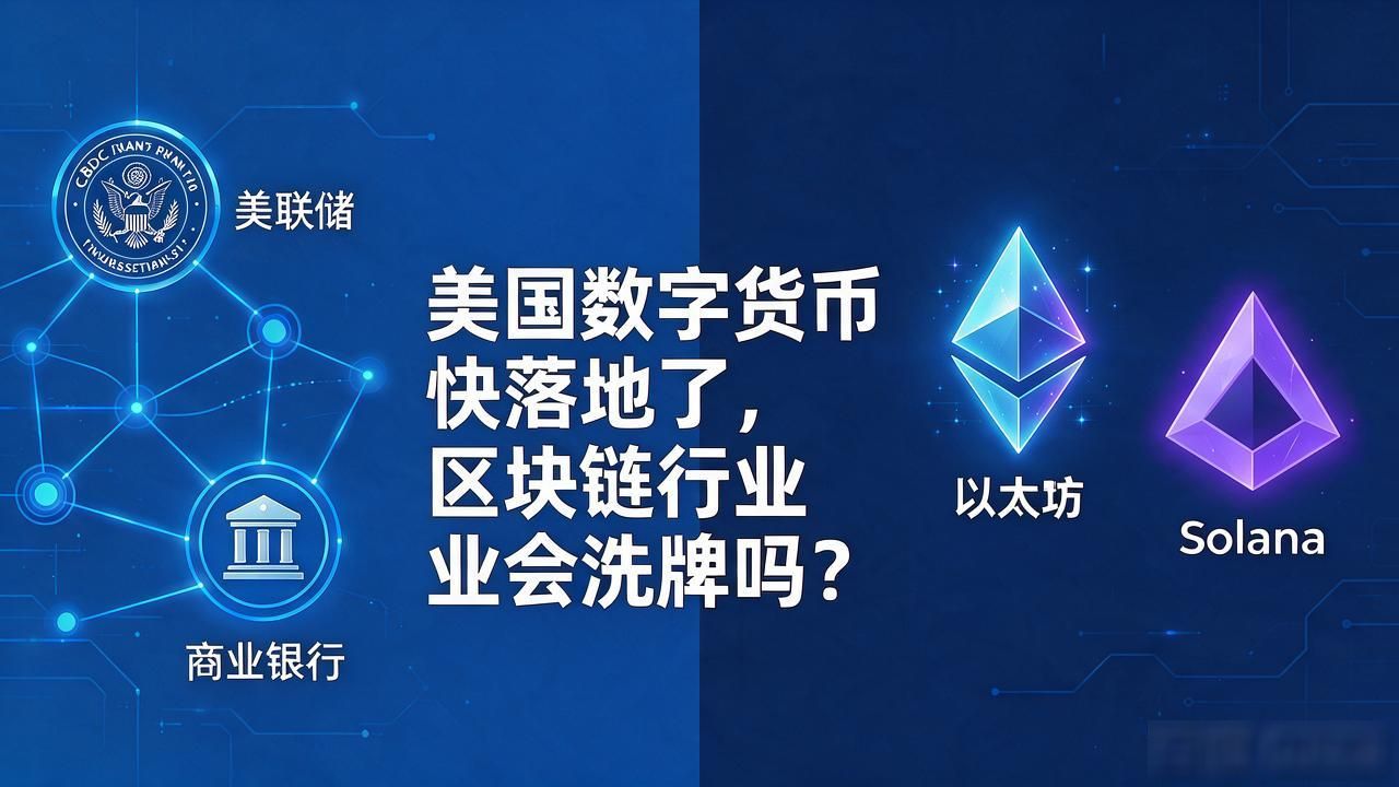 区块链和美国数字货币_美国CBDC推进缓慢原因_区块链在数字货币发行中的真实角色