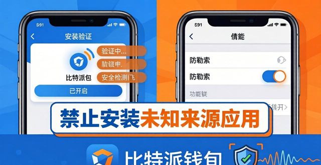 如何提升比特派钱包手机版下载的安全性_bitpie比特派钱包_比特派钱包安卓下载