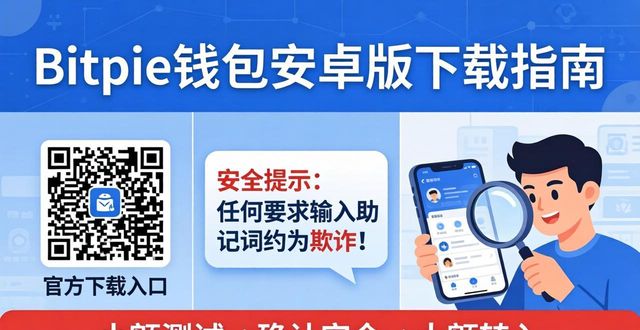 在哪里可以找到Bitpie钱包安卓版的官方下载链接？_钱包app下载安装安卓版_钱包app